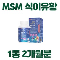 엠에스엠 아연 비타민d 3중복합기능성 보스웰리아 50대 60대 여성 50대 60대 남성 70대 여성 30대 여성 50대 주부 20대 30대 직장인 관절 장인어른 장모님 시부모님