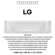 LG 정품 양문형 냉장고 냉장실 병꽂이 바구니 5005JA2049F 소모품 단품