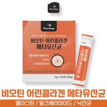 방고집 비오틴 3세대 어린 저분자 먹는 엘라스틴 콜라겐 펩타이드 스틱 분말 파우더 밀크세라마이드 메타 유산균 사균체 낙산균 락토바실러스 플란타럼 비타민 C 수크랄로스, 5박스(5개월분)