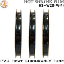 PVC Heat Shrinkable Tube 열수축튜브 절연필름 난연 부스바 TUBE HS-W20 흑색, 1롤