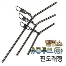 야부사메 밸런스 유동튜브 동 핀도래형 원투낚시 10cm