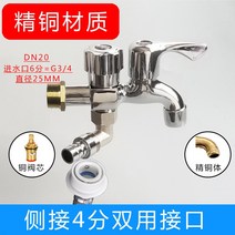 가정용 수도꼭지 수도꼮지 많다 기능 6부 투웨이 세탁기 쌍출수 일진 물에 들어가다 이출 3 겹 전동 1964256122, 들어갔다 6부 동을 시작했다 이중 사