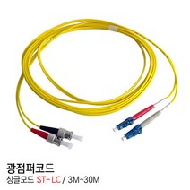 EGSHOP 광점퍼코드 싱글모드 ST-LC 3M~30M 국산, 1개, 3M