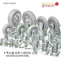 *국산* 무소음바퀴 캐스터바퀴 바퀴 인라인바퀴 1.5인치 2인치 2.5인치 고정 회전 브레이크 소형바퀴 대차바퀴 운반구 바퀴 무소음바퀴 인라인바퀴 구루마바퀴, 무소음바퀴 1.5인치 (고정)