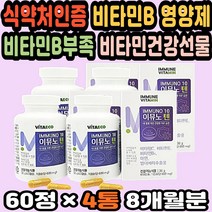 비타민B효능 고함량비타민C 비타민선물세트 글루타민 비타민비 비타민BC 비타민비컴플렉스 엘더베리추출물 고함량비타민 영양제선물 비타민B콤플렉스 마늘분말 비타민B6 활성비타민