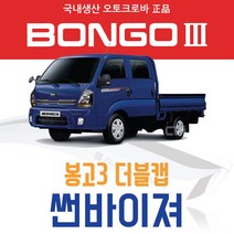 오토크로바 [봉고] 크롬 스모그 썬바이저, [크롬] 봉고3 더블캡 4P (2004~on), 기아