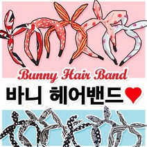 바니헤어밴드/헤어밴드/선물/헤어/선물/머리띠/리본머리띠/사은품/토끼머리띠/바니
