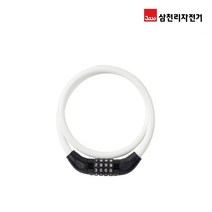 삼천리자전거 SL160C 자전거자물쇠 번호키 자전거열쇠 용품, 1개, 화이트
