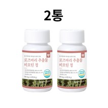 로즈마리 추출물 마리골드 비오틴 로즈마린산 콜라겐 엘라스틴 이집트산 고함량 해썹인증, 1