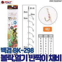 백경 볼락 열기 반짝이 카드채비 BK-299 6본 외줄낚시 빙빙 메가리 특수어피 볼락채비 열기채비