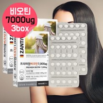 잔티바 독일 비오틴 비오틴7000 머리카락영양제 손톱영양제 BIOTINE 손톱비오틴 비오틴 마그네슘 여성 남성 활력 영양제 바이오틴 유당 단백질비오틴 약 6개월분, 3, 1개/60정, 180정