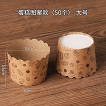 머핀컵 유산지컵 컵케이크 종이컵 베이킹 고온 내구성 오븐 에어프라이어 몰드 물결 바람 종이받침 크리스마스, 05 빅사이즈 케이크 패턴 약50개