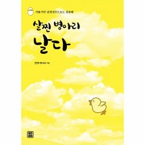 웅진북센 살찐 병아리 날다, One color | One Size@1