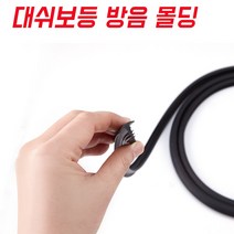 틈새 몰딩 마감 몰딩 T형 미터단위 연장, 수량xM-연결발송(20개단위)