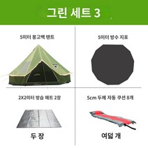 감성 몽골 텐트 방수 천막 게르 캠핑 인디언 야외 캐노피 지붕 풀세트 자외선 차단 굴뚝이있는 유르트 인도 야외 방수 캠프장 두꺼운 격자 무늬 피라미드 대형 캠핑 텐트, X.5m 녹색 패키지 3