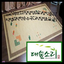 담양특산품 고급 쪽대자리, 05) 사선점(8mm)  5~6인용(210 x 300cm)