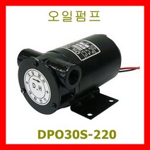 대화 전기 펌프 DPO30S-220 오일펌프 기름펌프 선박엔진 차량윤활유 AC 220