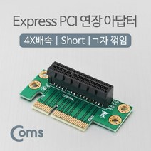 PGM1*^몰Coms PCI Express 연장 아답터 4x PCI-E 꺾임(꺽임) 컴퓨조립 PC부품 인페이스카드 익스프레스 PCIEXPRESS아 PC인페이스 아타 컴퓨 어댑^*1췤pgm, a^^*옵션없슴