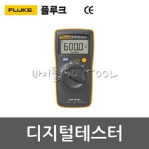 [플루크] 디지털테스터 416-3440 FLUKE-101