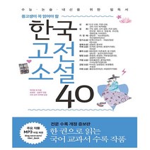 한국고전소설 40