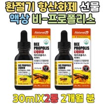 목칼칼할때 환절기 항산화제 식약처인증 비프로폴리스 어린이 키즈 아이 아기 어린이 청소년 프로폴리스 구강관리 향균 활성산소 6살 7살 8살 9살 10살 목이아플때 목이부었을때