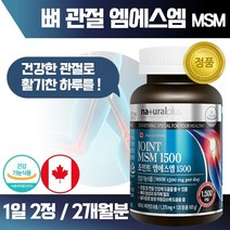 식약처 인정 캐나다 생산 직수입 엠에스엠 120정 약 2개월분 . 관절 및 연골 건강 에 도움을 줄 수 있음 뼈의 형성과 유지에 필요 골다공증 발생 위험 감소에 도움, 4통 480정 8개월분