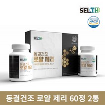 동결건조 캐나다 로얄제리 가루 효능 로열젤리 진액 분말 먹는법 ROYALJELLY 하이드록시 데센산 60정2통