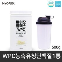 국산 유청단백질 가루 류신 WPC 고농축 고단백 매일 마시는 프로틴 파우더 보충제 분말 균형 단백질 쉐이크 아미노산 엘아르기닌 BCAA 운동전후 근손실방지 요거트맛 고함량 mbp 유단백 추출물 마이오플랙스 식약처인증 HACCP 헬스보충식품, 1, .