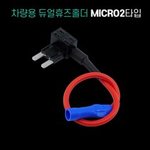 차량용 듀얼 휴즈 홀더 박스 화재방지 led라이트 커버