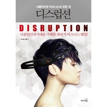 웅진북센 디스럽션 사물인터넷 비즈니스의 모든것, One color | One Size@1