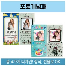 쇼핑오션포토기념패 사진 상패 생일 칭찬 4종 유치원상장 칭찬상장 기념상패 어린이상패 어린이칭찬용품+dhtustyvld, 상품택1*생일축하해B