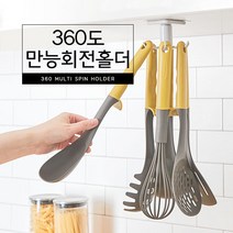 커먼하우스 360 멀티 스핀홀더, 4개