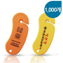 파우치커터(보급형) 1000개 파우치칼 팩커터