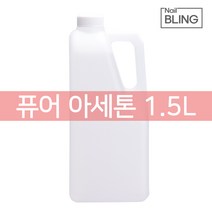 퓨어 아세톤 원액 1.5L 쏙오프젤네일제거젤리무버, 1개, 단일
