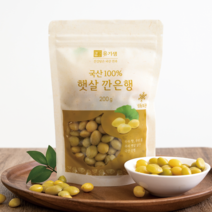 [본사공식몰] 유기샘 깐은행 200g
