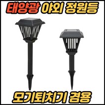 태양열센서등 외부조명등 태양광보안등 야외등 정원등