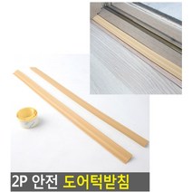 2P 안전 도어턱받침 욕실문턱 경사로 로봇청소기 휠체어 도어턱방지대