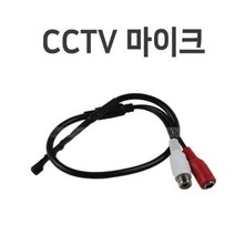 [AAX_8839471] cctv마이크04 마이크 CCTV 소리 CCTV소리선 CCTV음향선 CCTV마이크선 촬영용음향선 마이크선