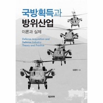 웅진북센 국방획득과 방위산업, One color | One Size@1