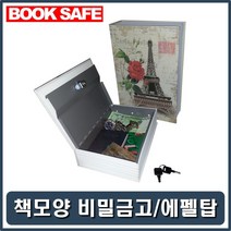 GSW669FBD 인 예쁜금고 가정금고 가정용 현금보관금고 인테리어금고 비밀금고 금고통 귀중품보관금고 통장금고 미니금고 책저금통 책금고 금고저금통 작은금고 소형금고 지폐저금통 현금금고 인용금고 책장꽂이금고 가정용금고 수납금고 이쁜금고 저금통금고 간이금고 가정용금고, JS 본상품선택