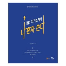 유니오니아시아 대입 자기소개서 나 혼자 쓴다