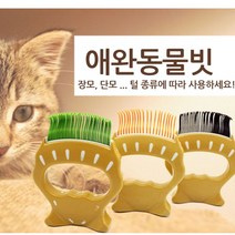 브러시/빗 강아지빗 케어펫 빗 애견 애완 강아지 고양이 브러쉬, A3 오렌지