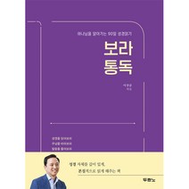 보라 통독 - 이상준 도서출판 두란노