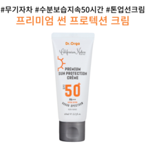 톤업 눈시림 논나노 유기농 수분 순한 천연 비건 무기자차 피부 톤 보정 저자극 지속 밀착 윤기 부여 메이크업 베이스 백탁 현상 방지 닥터올가 프리미엄 썬 프로텍션 크림 60ml, 1개