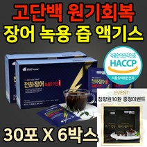 노인 시니어 장어 즙 액기스 풍천 녹용 홍삼 마카 어르신 아빠 아버지 선물 고단백 건강 단백질 추출물 식약청 해썹인증 뮤신 불포화지방산 식약처 성장기 어린이 국산 100%