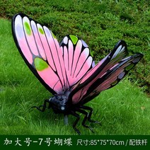 [동물모형] 야외 정원 나비 장식 가드닝 익스테리어 야외 유원지 장식 인테리어 동물 조형물, W타입