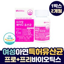 여성 특허 유산균 프로 프리 바이오틱스 아연 셀렌 플란타럼 람노스 아시도필루스 비타민D 파라카세이 루테리 가세리 불가리쿠스 김치 모유 치즈 유래 식약처인증 멀티 면역력 영양제