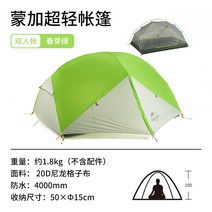네이처하이크 Naturehike 노르웨이어 전문 야외 캠핑 텐트 초경량 등산 캠핑 농축, 듀오 - 스프링 버드 그린 20d