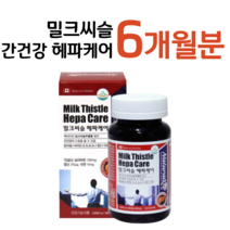 실리마린 130mg 밀크씨슬 밀크시슬 헤파케어 1캡슐 비타민B 엽산 아연 비타민A 어두운곳 시각적응 활력 에너지 생성 대사 면역 홈쇼핑 영양제 성분 가격 효능 비교 식약처 인정, 2통, 1000mg x 90캡슐 (하루 1캡슐), 90정