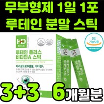 뉴테인 루테린 LUTEIN 분말 가루 파우더 스틱 베타카로틴 비타민 A 마리골드 꽃 블루베리 추출물 직장인 청소년 부모님 할머니 50대 60대 눈 안구 건강 노안 노화 영양제 추천, 6박스(6개월분)